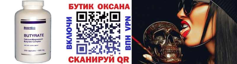 как найти   Называевск  Бутират оксибутират 